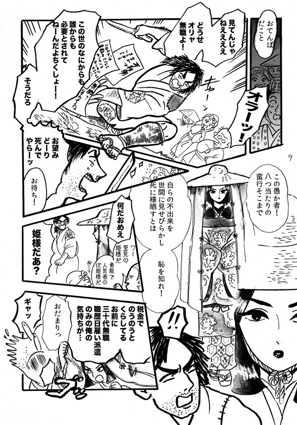 #コミティア117 #COMITIA117
夏子様ランド V01a
里見八犬伝の漫画です 