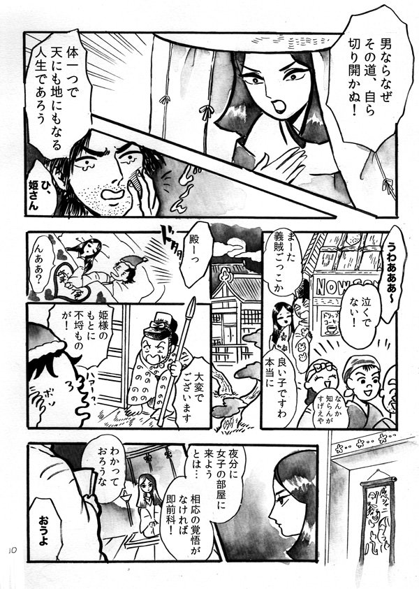 #コミティア117 #COMITIA117
夏子様ランド V01a
里見八犬伝の漫画です 