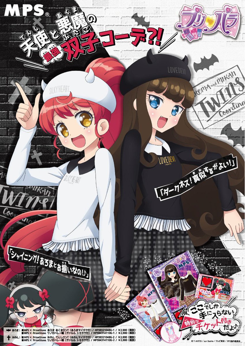 プリパラ ライトオン コラボ 初期 私服 MPS×PrismStone ハート プリパラ ライトオン コラボ 初期 私服 MPS×PrismStone ハート