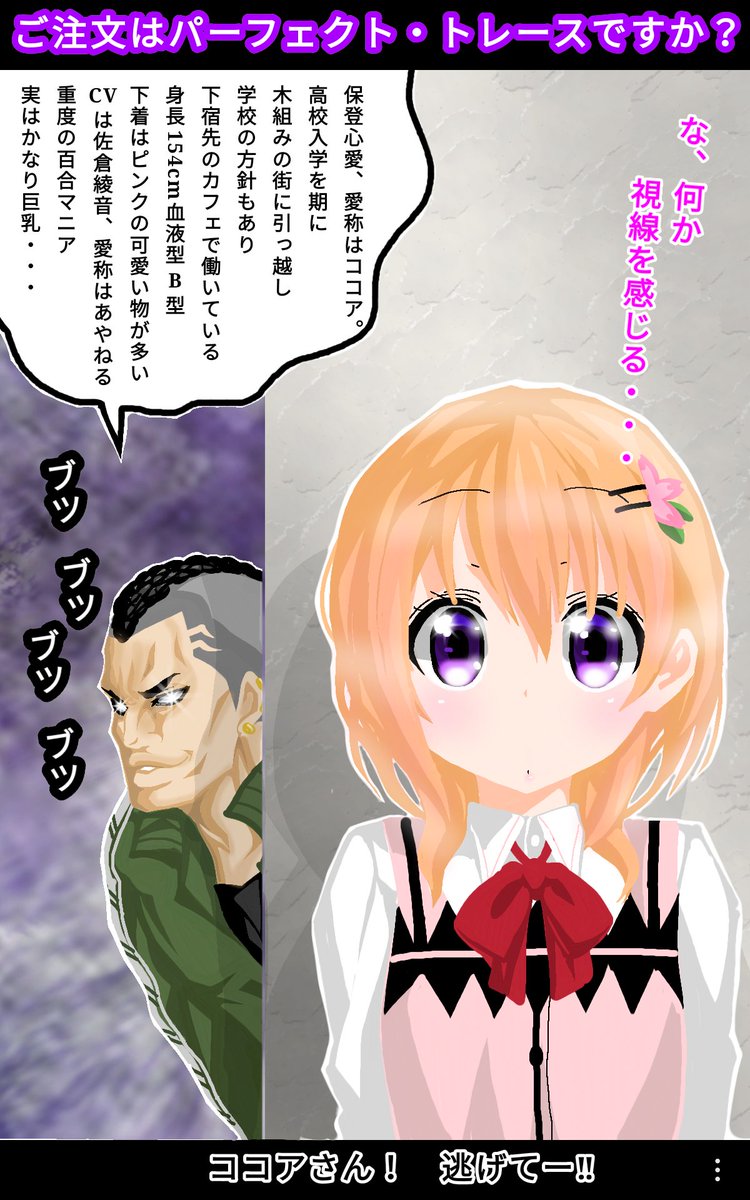 食戟のソーマ 美作昴がココアを周到なる追跡 パーフェクト トレース 黒縞馬の漫画 食戟のソーマ 美作昴がココアを周到なる追跡 パーフェクト トレース 黒縞馬の漫画