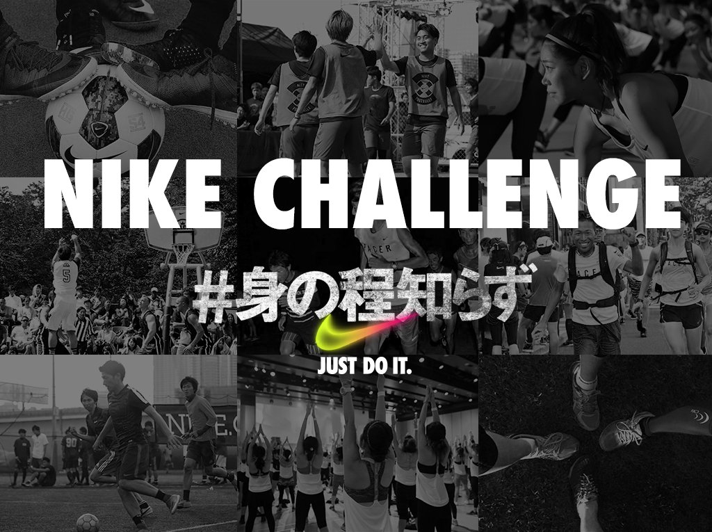Nike Japan Na Twitteru 身の程知らず Photo Shot のスペシャルページで みんなのチャレンジをチェック ナイキジャパン公式lineをフォローし メニューから参加 8 まで Justdoit T Co Oi3v7n3tzh Nike Japan Na Twitteru 身の程知らず Photo Shot のスペシャルページで みんなのチャレンジをチェック ナイキジャパン公式lineをフォローし メニューから参加 8 まで Justdoit T Co Oi3v7n3tzh