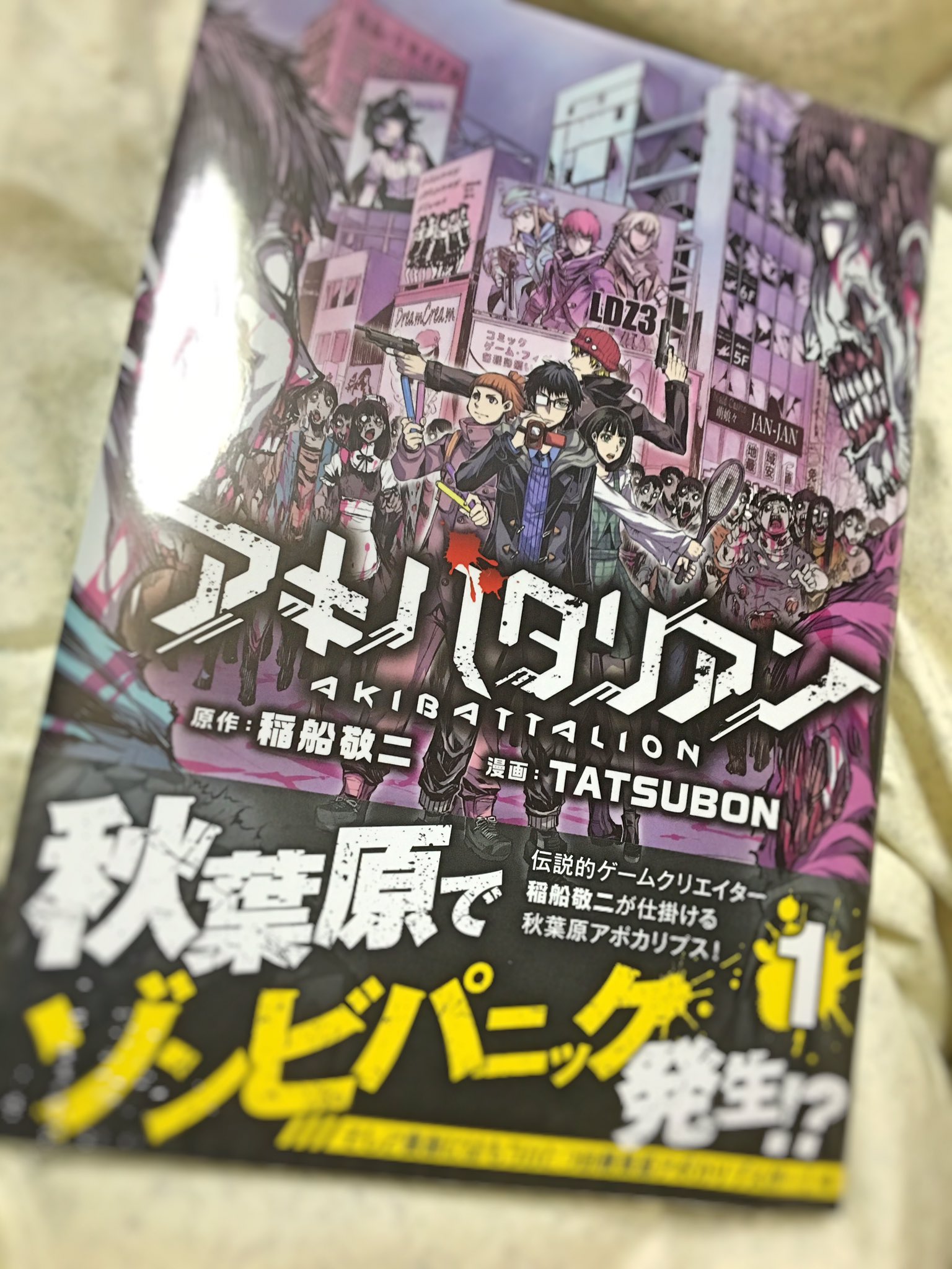 ノ村優介 知り合いのtatsubon先生作画の アキバタリアン が満を持して発売されました 原作はなんと あのロックマンのキャラデザで有名な稲船敬二さん ゾンビ好きはもちろん カッコいいを凝縮させた先生の作画はヨダレ物の逸品 ぜひ T