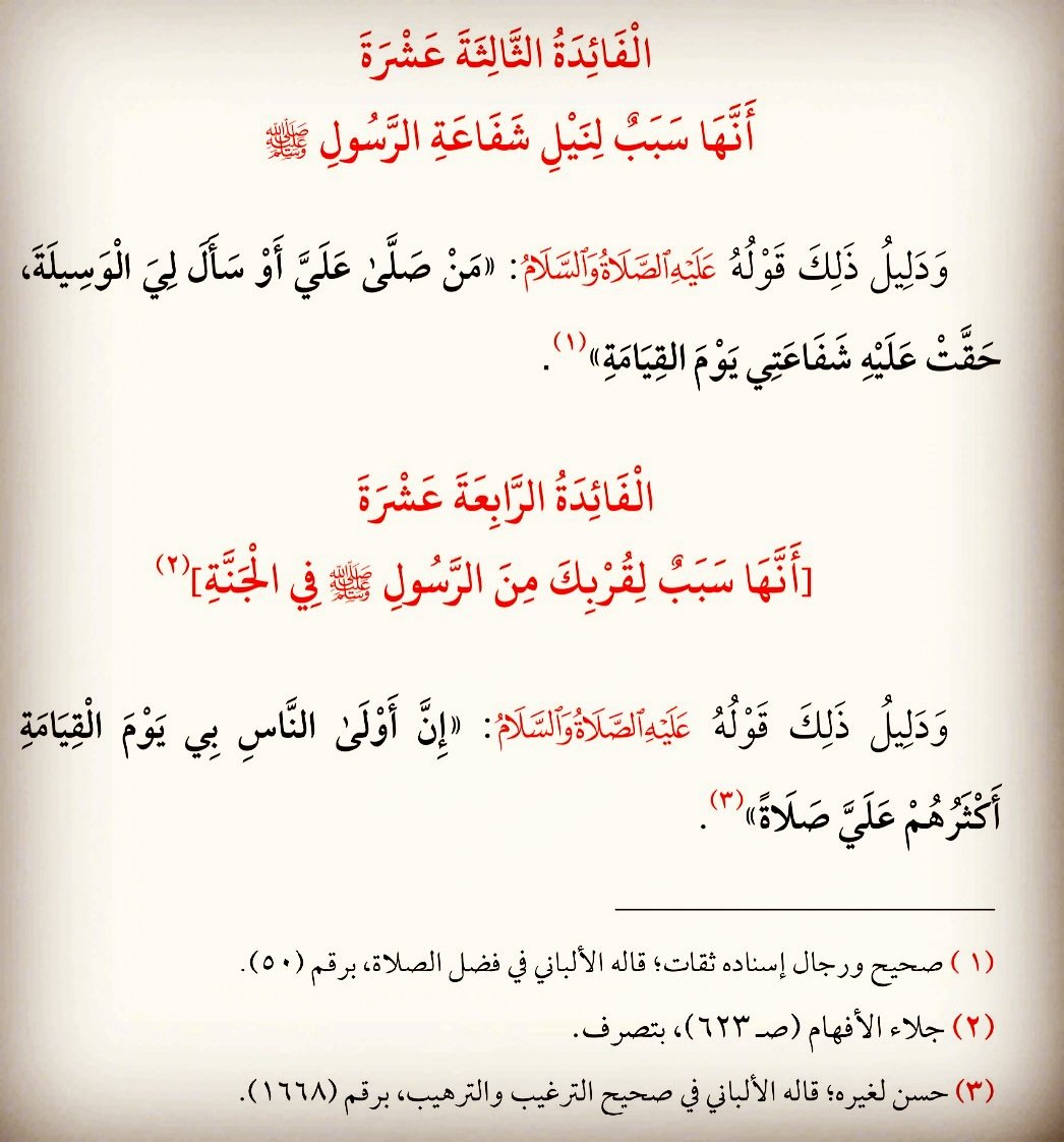 athar_wa_sher's tweet photo. أكثروا من
#الصلاة و #السلام
على الـرســـــول #ﷺ ،
.
لكي تنالوا شفاعته ،
وتنعموا بقربه في الجنة ،
.
والدليل قوله #ﷺ 👇 https://t.co/CN3lLqmKC8