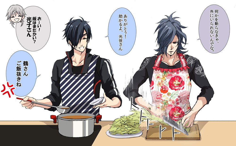 Tam 光世 何かを斬らなきゃ 外にいられないんでな 光忠 ありがとう 助かるよ