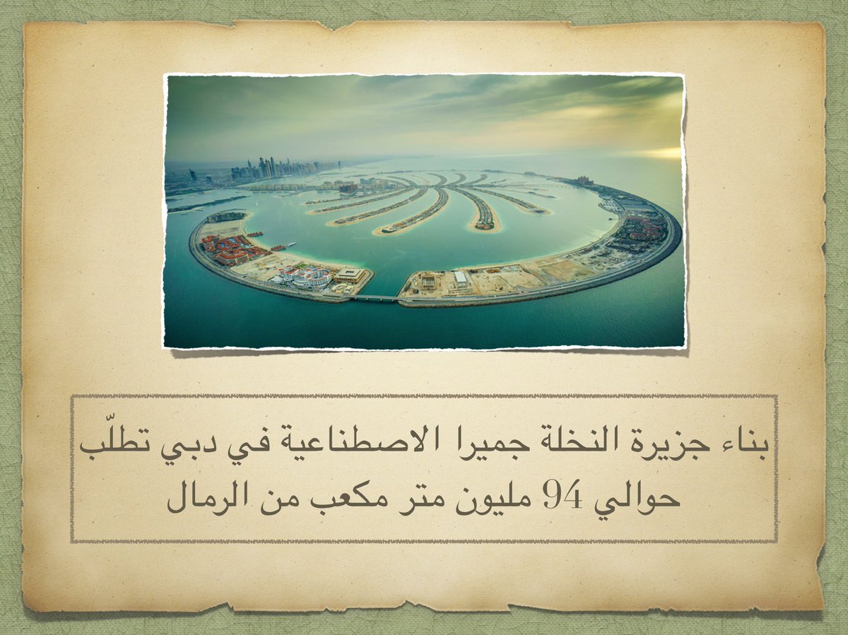 FBHFoundation's tweet photo. جزيرة النخلة تم بناءها عام ٢٠٠١ وتبلغ مساحتها ٥.٧٢ كم مربع. 

أذكر لنا معلومة أبهرتك أيضا. 
#uae #myuae #Facts https://t.co/jzfs0ODEhO
