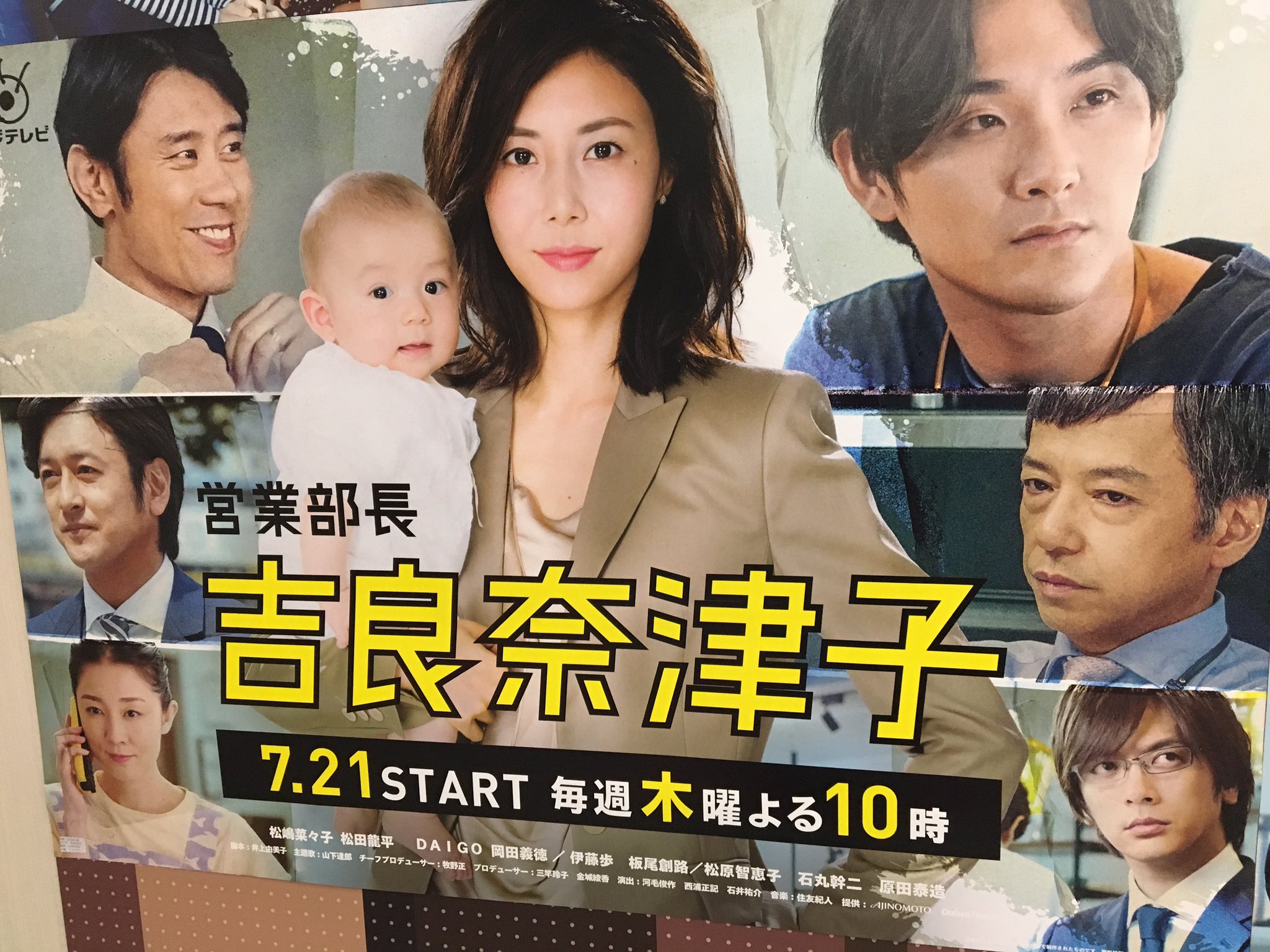 توییتر Daigo در توییتر 22時から フジテレビドラマ 営業部長 吉良奈津子 第5話です 今日も波乱万丈な展開 観てね ちなみにポスターはこんな感じ Daigoが演じてる一条達哉は どこかな T Co Pxw0o8vk95