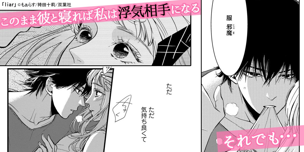 まんが王国 公式 いつでも最大50 還元 彼には婚約者がいる でも Liar もぁらす 袴田十莉 第一印象サイアク 無愛想 彼女モチ 恋愛範囲外 と思ってたのに 美紗緒はそんな彼に惹かれていくが T Co Zbh4mejfst まんが王国 公式 いつでも最大50 還元 彼には婚約者がいる でも Liar もぁらす 袴田十莉 第一印象サイアク 無愛想 彼女モチ 恋愛範囲外 と思ってたのに 美紗緒はそんな彼に惹かれていくが T Co Zbh4mejfst