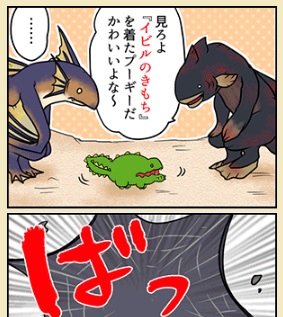 モンハン部 モンハン部 あざらすぃゆずこ氏のモンスター4コマshow エピソード66 あの頃のガノトトス 公開 ガノトトスが抱えていたあの頃の気持ちとは一体 詳細 T Co Cqdfpfvup3