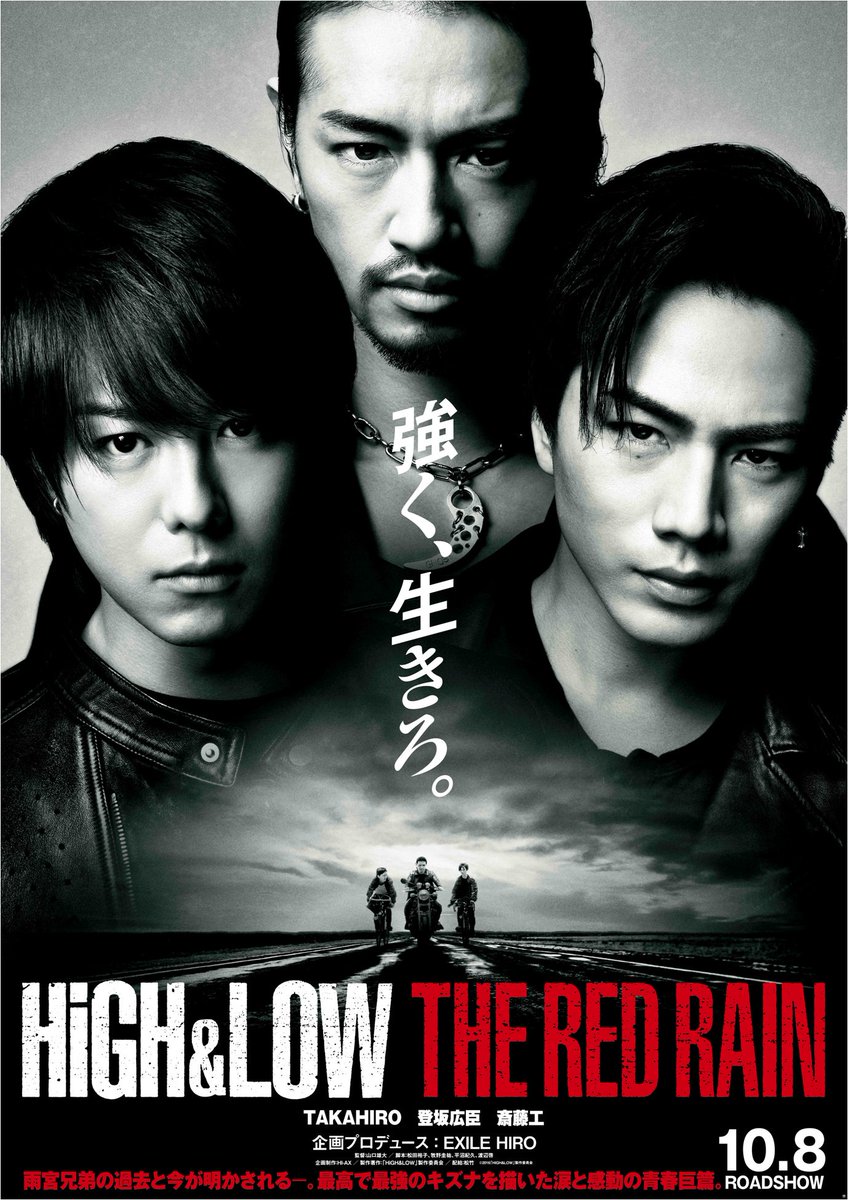 t ジョイ リバーウォーク北九州 على تويتر 映画 High Low The Movie t ジョイで大ヒット上映中 明日 21は ヤフオクドームで High Low ライブ 西鉄バス で北九州から臨時運行 High Low The Red Rain 10 8公開 t ジョイ リバーウォーク北九州 على تويتر 映画 High Low The Movie t ジョイで大ヒット上映中 明日 21は ヤフオクドームで High Low ライブ 西鉄バス で北九州から臨時運行 High Low The Red Rain 10 8公開