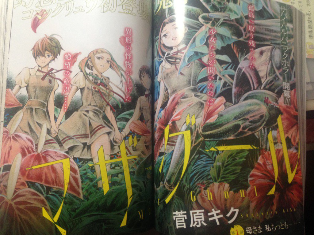 菅原キク 新連載 マザーグール 本日24時 コミックリュウwebにて配信開始です よろしくお願い致しますー ﾉ