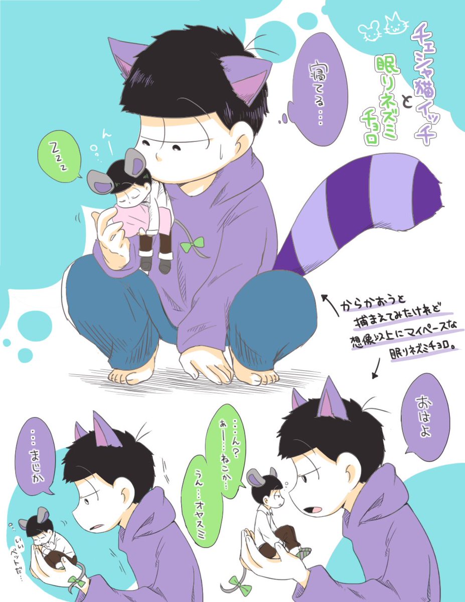 ワンダーランド松で年中。 眠りねずみチョロはとことんマイペース。