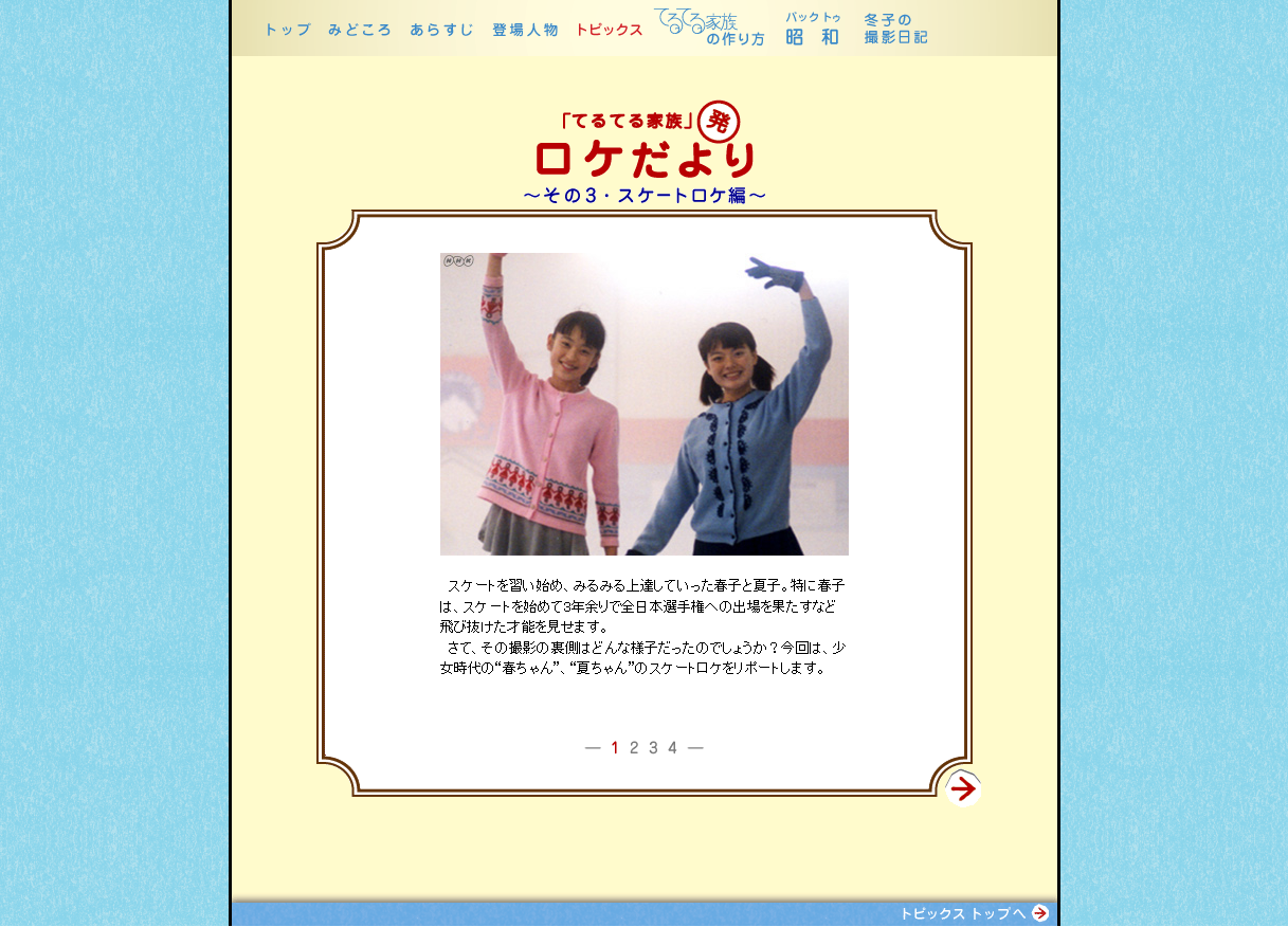 てるてる家族資料室 てるてる家族 大島正華 さん 滝裕可里 さん 中村愛 さん 櫻谷由貴花 さん 岡本治子 さん いしのようこ さん 春子ねえちゃん お帰り よう頑張ったな T Co Uunevj0uge Twitter
