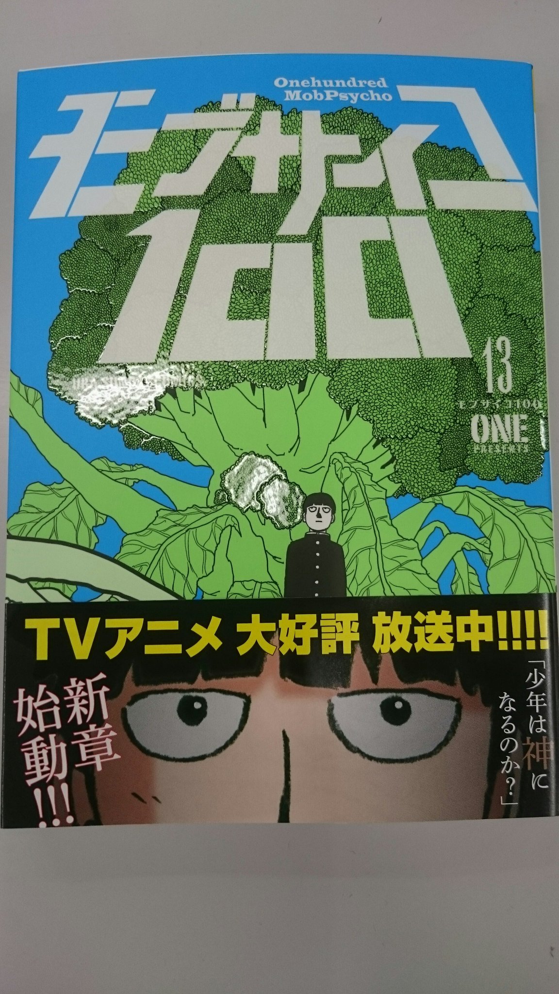 توییتر 村田雄介 در توییتر Rt Mobpsycho Anime 是非 モブサイコ100 T Co Snmoeqbrho