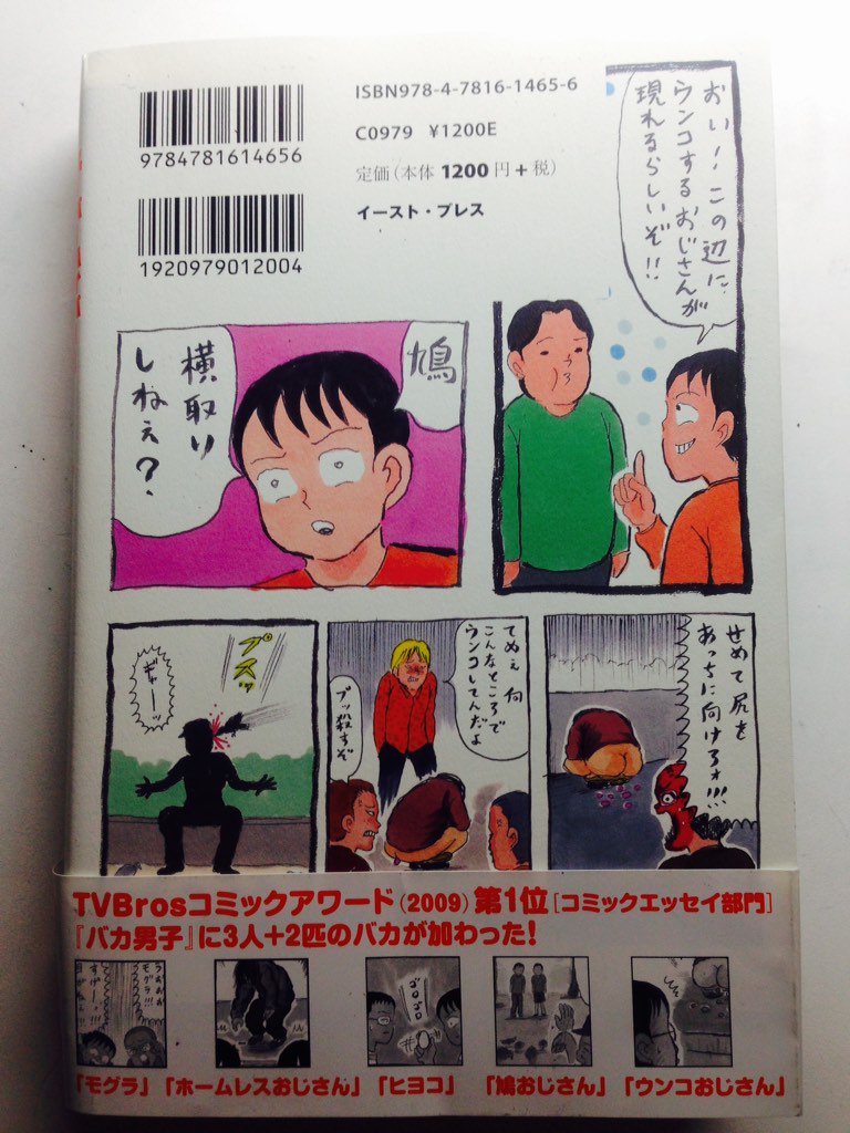 1461日、人知れず描きためた「スーパーハイパー!増補バカ男子」、20日の土曜日発売です〜♫ 