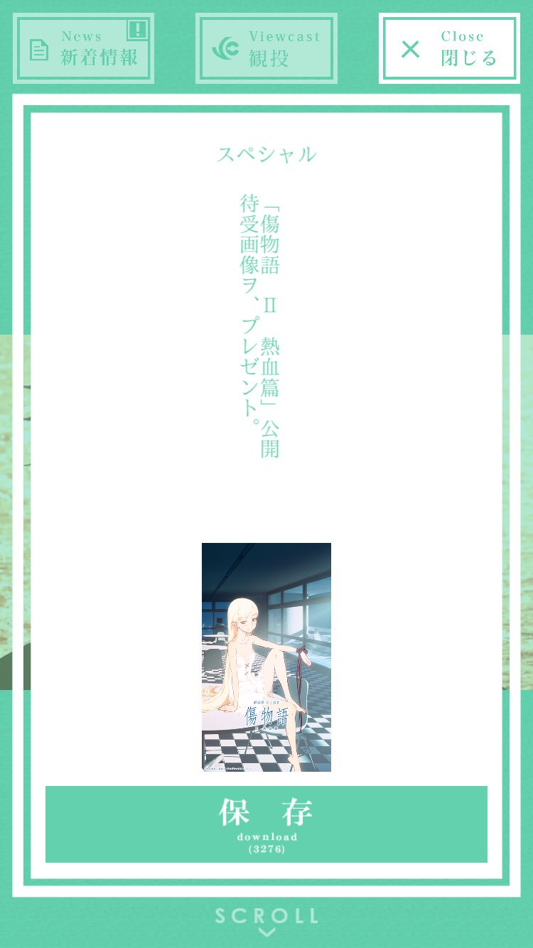 ᵗʰᵉᴋᴀɢᴛᴜs ｶﾞﾊﾊ Auf Twitter 傷物語 熱血篇の公開日である今日は阿良々木暦の名言でした そして今日は公開記念でキスショットの待受画像いただきました D ちなみに私は今日のチケットをもうネットで予約してます ๑ ㅂ و 暦物語