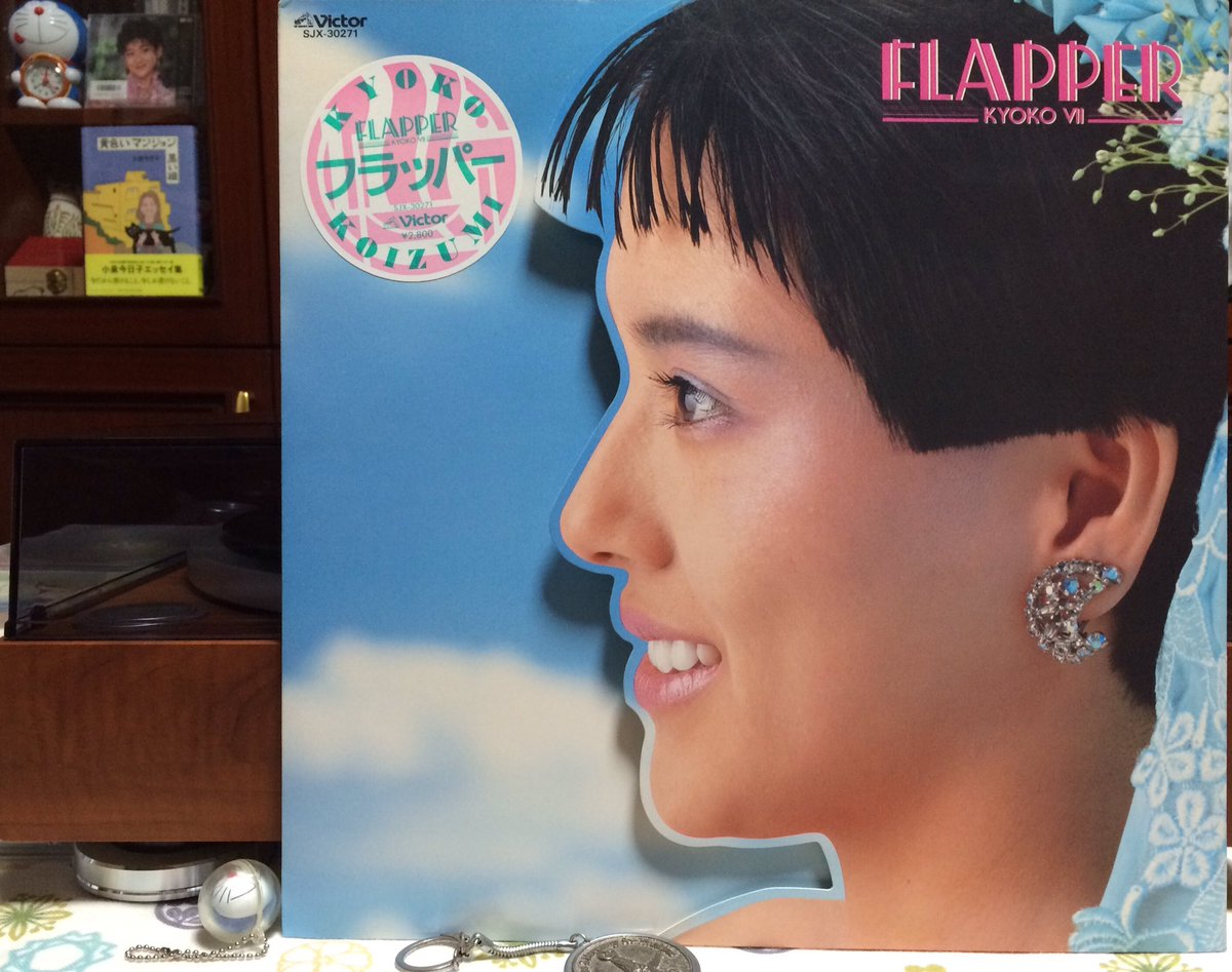 Nekoboul 小泉今日子さん85年7月発売のlp Flapper 常夏娘 収録 作曲者が11曲全て違い 彩り豊かな夏のイメージが賑やか マッスル ピーチ の作曲は 矢野顕子さんで楽しい Someday の作詞 美夏夜はキョンキョンの別名です Nekoboul 小泉今日子さん85年7月発売のlp Flapper 常夏娘 収録 作曲者が11曲全て違い 彩り豊かな夏のイメージが賑やか マッスル ピーチ の作曲は 矢野顕子さんで楽しい Someday の作詞 美夏夜はキョンキョンの別名です
