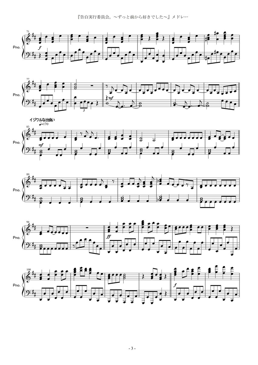 ピアノ楽譜　ハニワ honeyworks　告白実行委員会 ピアノ楽譜 ハニワ honeyworks 告白実行委員会 ピアノ楽譜 ハニワ