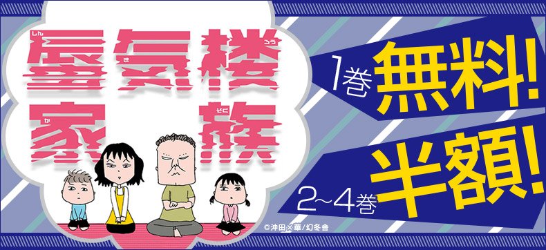 まんがお得に買うならebookjapan 先程アウト デラックスに学割豊胸で登場されていた沖田 華 おきたばっか 先生の特集やってます ๑ ㅂ و 透明なゆりかご他 蜃気楼家族は無料もあり T Co Zrhffsq13s Ebookjapan T Co Al5o0qtjgs