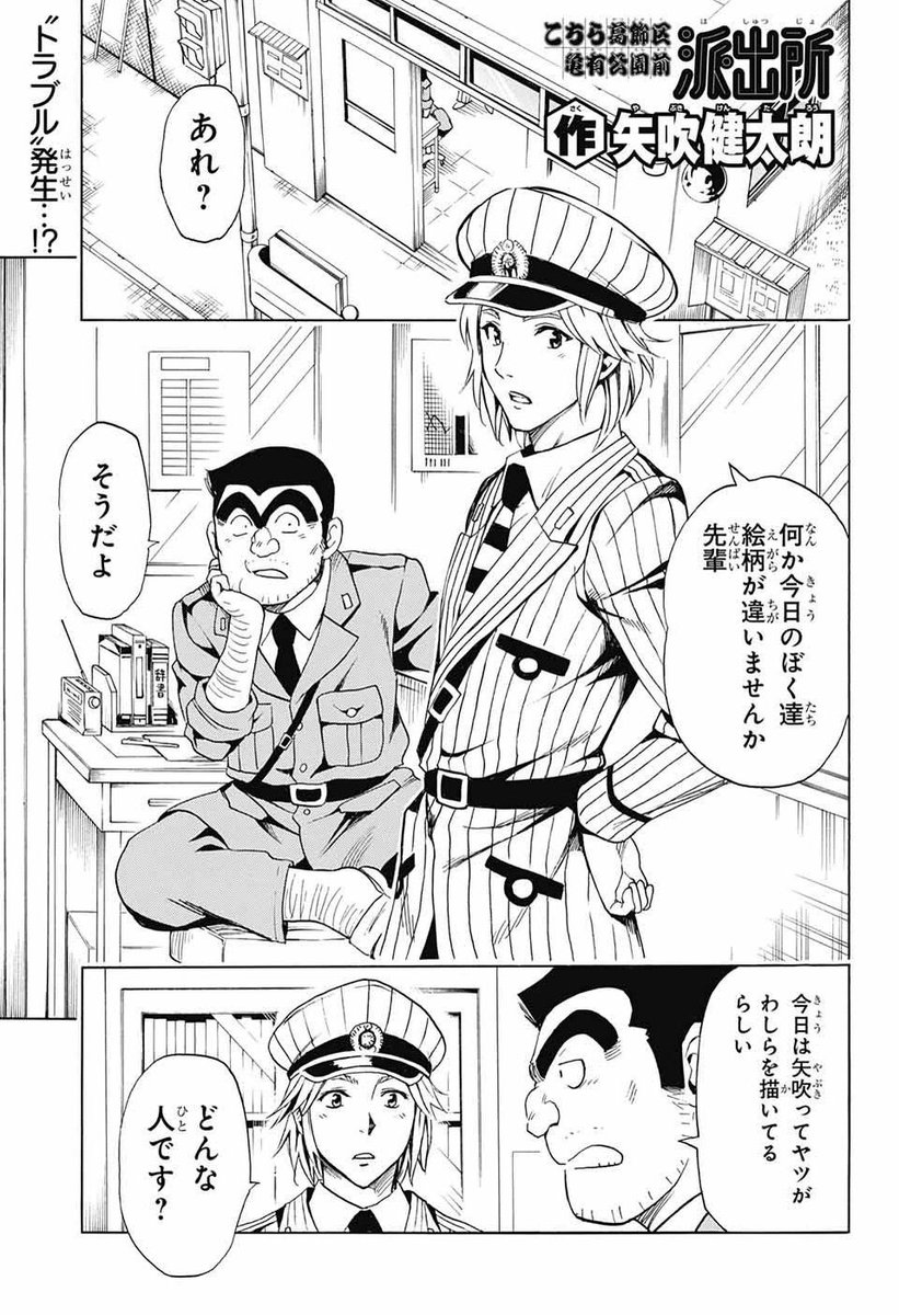 真黒 Twitterissa 矢吹健太郎が描いたこち亀貼っとく