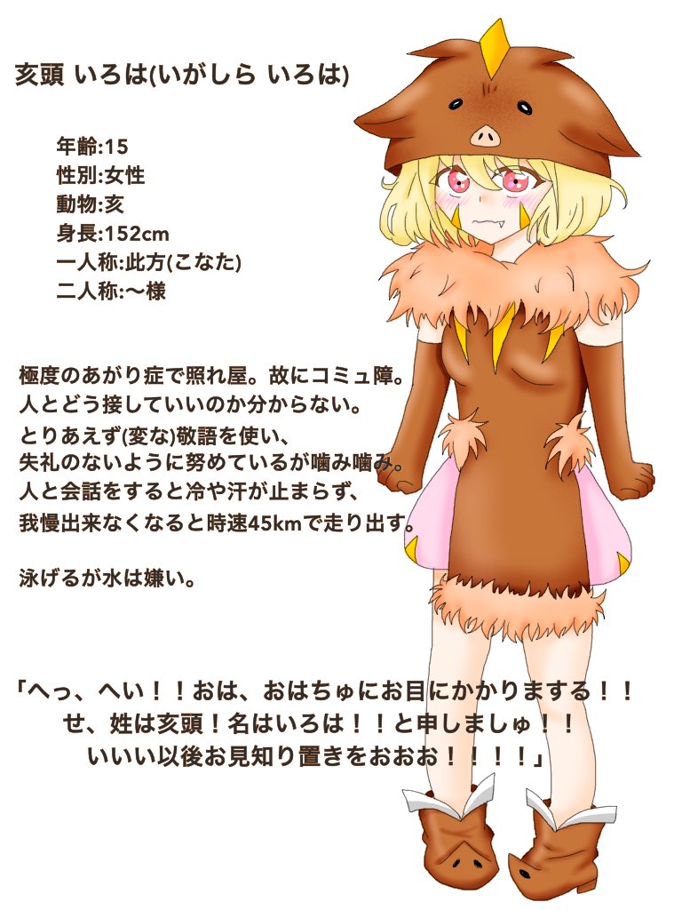 超絶暴食れぐな 十二支擬人化企画 亥完成しました コミュ障猪っ娘です 仲良くしてやってください 超絶暴食れぐな 十二支擬人化企画 亥完成しました コミュ障猪っ娘です 仲良くしてやってください