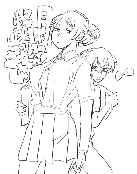 野崎さん 