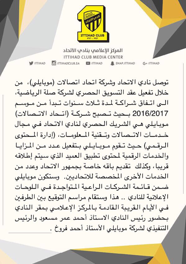 موبايلي شريك حصري لنادي الاتحاد
لتشغيل خدمات الاتصالات وتقنية المعلومات