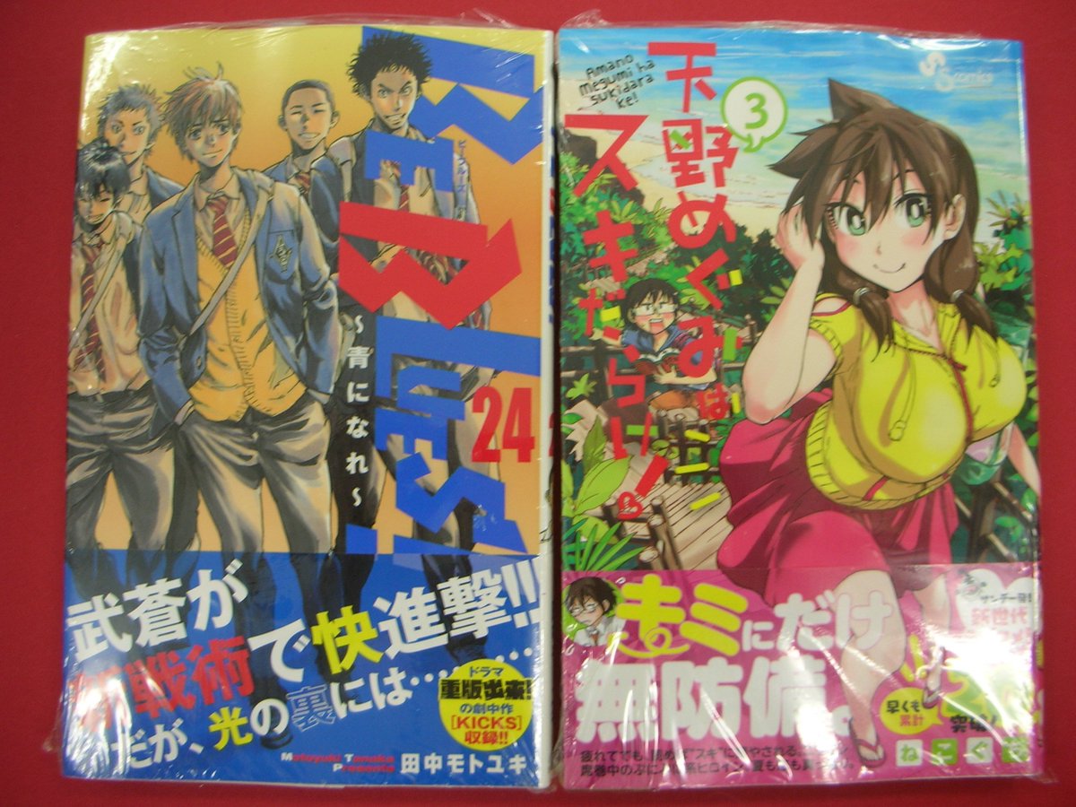 つーくん 戸田書店新潟南店広報 コミック新刊 興奮必至の選手権予選編開幕 Be Blues 青になれ 24巻 体育会娘とガリ勉男子の凸凹日常ラブコメ最新刊 天野めぐみはスキだらけ 3巻