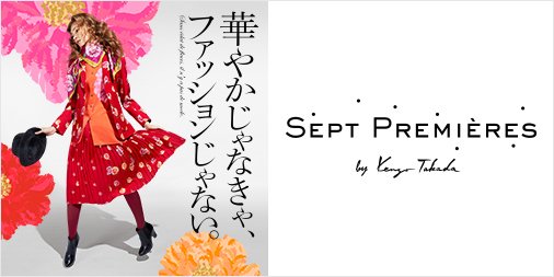 そごう徳島店 セットプルミエ バイ ケンゾータカダ デビュー デザイナー高田賢三氏が セットプルミエ のために オリジナルでデザインした期間限定のコレクションです そごう徳島店 くわしく T Co Idkoijbu0i