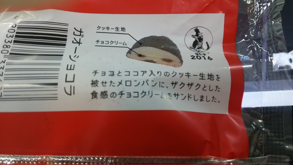 Anaクラウンプラザ熊本ニュースカイ Twitterissa 渋い後ろ姿 チョコとココア入りのクッキー生地を被せたメロンパンに ザクザクとした食感のチョコクリームをサンドしましたとあります ガオーショコラ リョーユーパン シン ゴジラ シンゴジラ