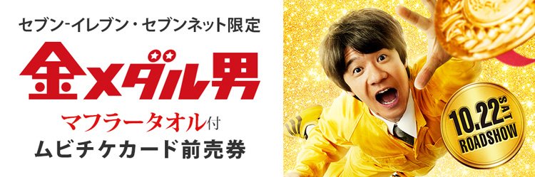 セブンネットショッピング ウッチャンナンチャンの 内村光良 監督 主演映画 金メダル男 の前売り券とオリジナルマフラータオルの限定セットが登場 W主演を務める 知念侑李 にも注目 T Co Mrynqwfp Heysayjump セブンネットショッピング ウッチャンナンチャンの 内村光良 監督 主演映画 金メダル男 の前売り券とオリジナルマフラータオルの限定セットが登場 W主演を務める 知念侑李 にも注目 T Co Mrynqwfp Heysayjump