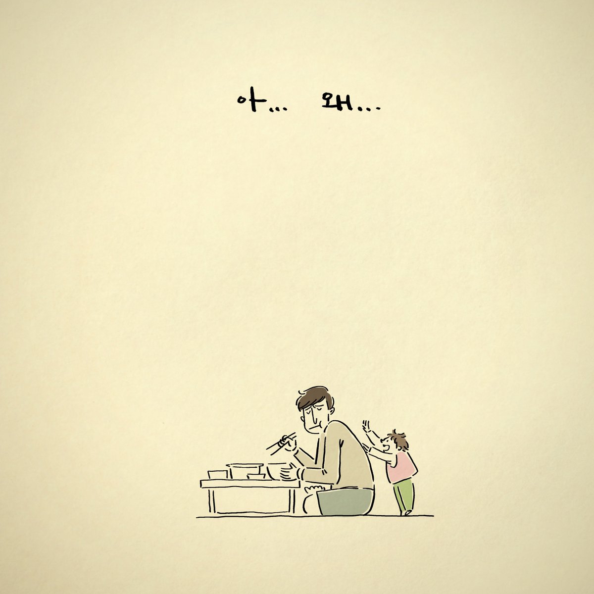 junheesung_nuj's tweet image. #집으로출근 #육아툰 #육아빠

먹이기도 힘들고. 
먹기도 힘들다.
큰녀석은 티비로 홀리지만
둘째녀석은 만만치가 않다.