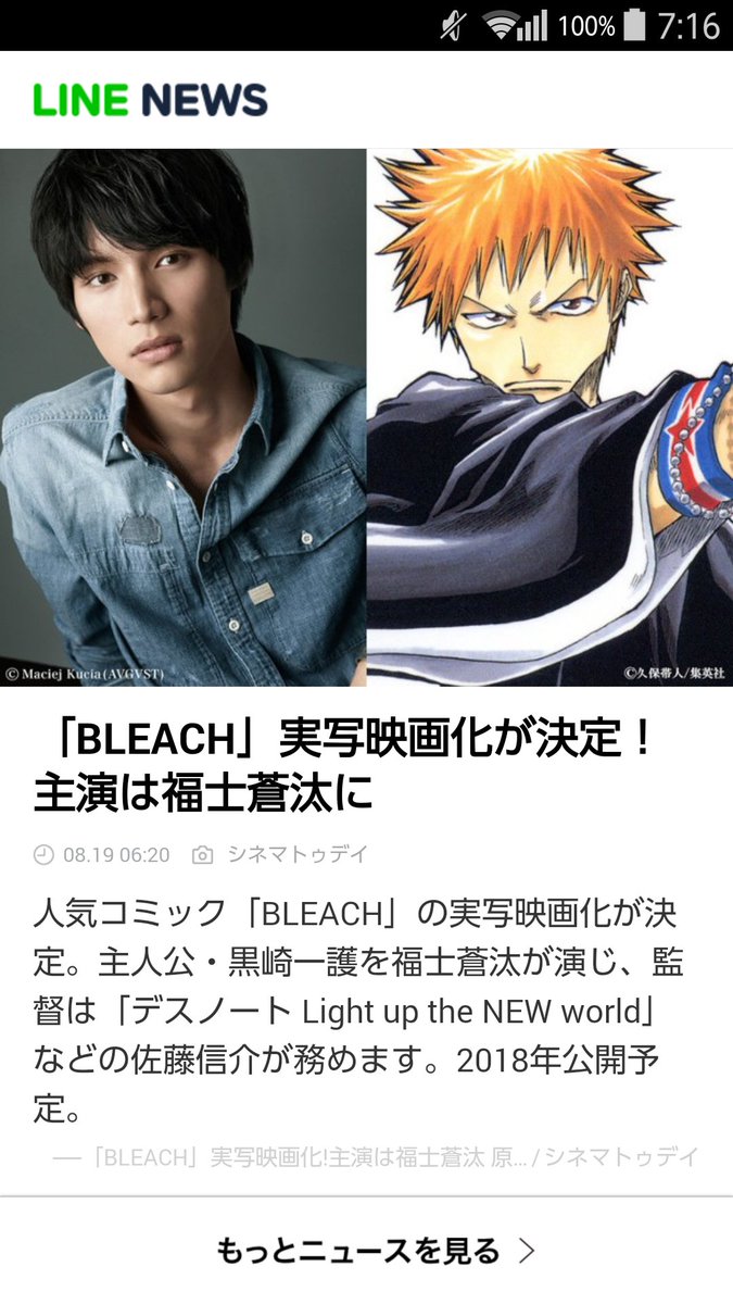 ブリーチ実写化