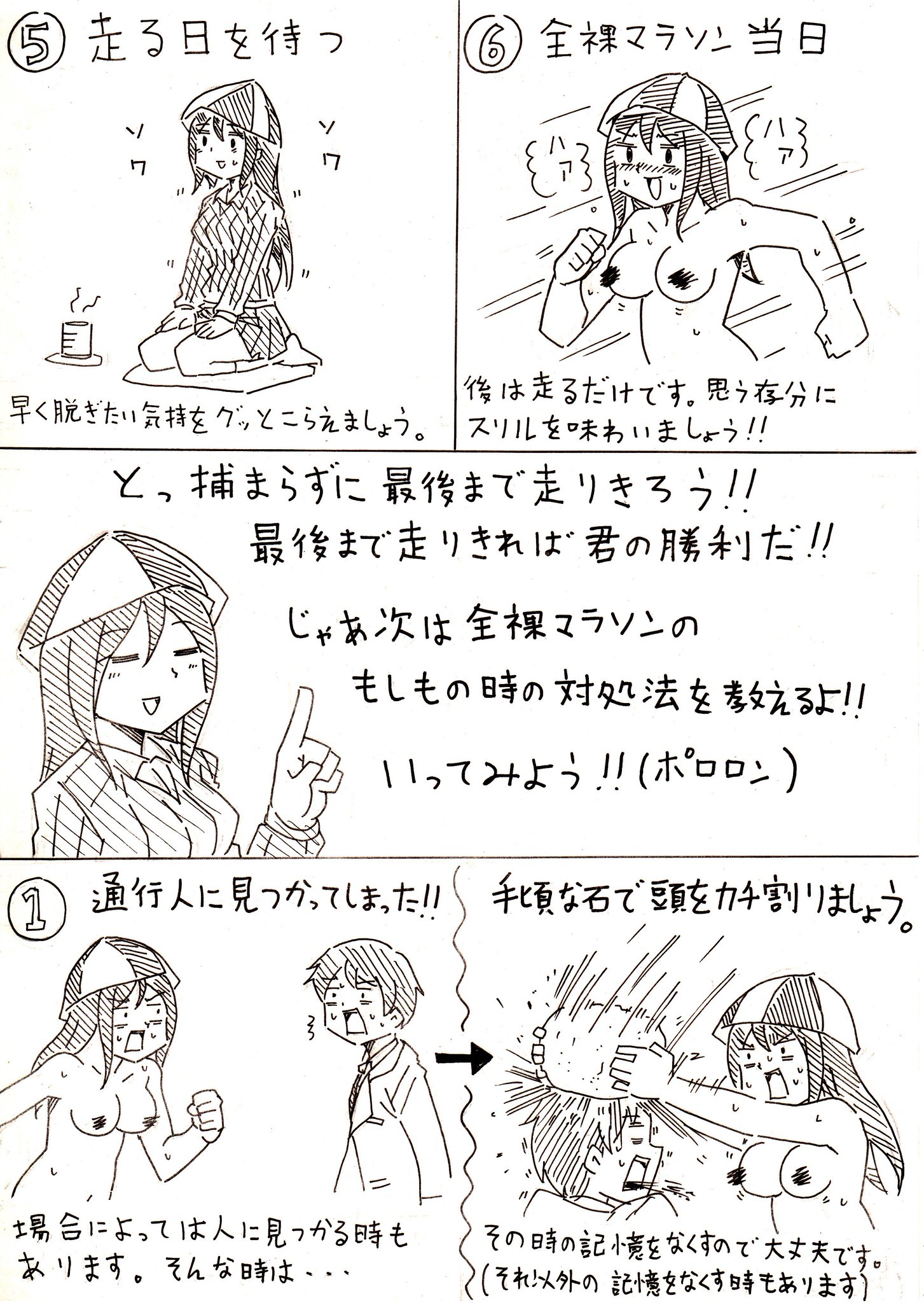 マラソン ハーバード 全裸