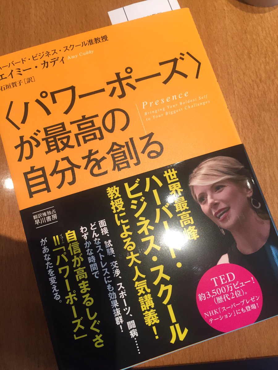Amy Cuddy Phd You Got This T Co Iqfukoyhkp Twitter