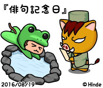 俳句記念日のtwitterイラスト検索結果 古い順