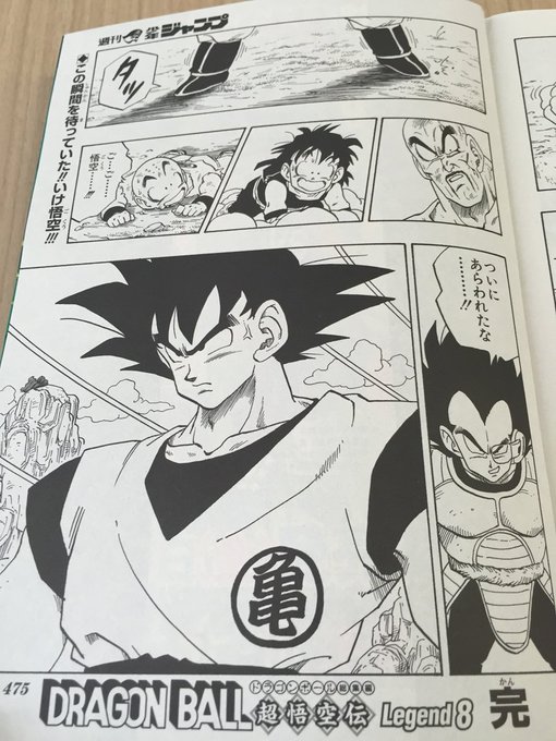 DB総集編』Legend1～8が好評発売中です！画像はLegend.. | JC出版