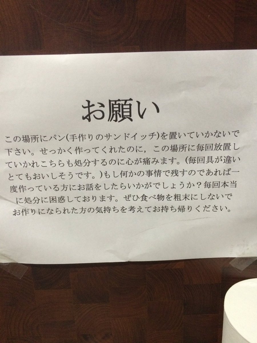 駅のトイレに 手作りのサンドイッチを置いていかないでください との貼り紙 深い事情がありそうで憶測が飛ぶtl Togetter 駅のトイレに 手作りのサンドイッチを置いていかないでください との貼り紙 深い事情がありそうで憶測が飛ぶtl Togetter