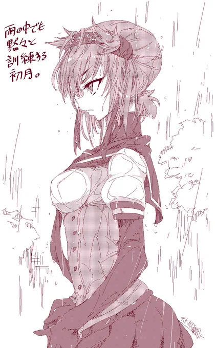 【艦これ艦娘勝手なイメージ】夏の突然の雨にも動じない初月。 