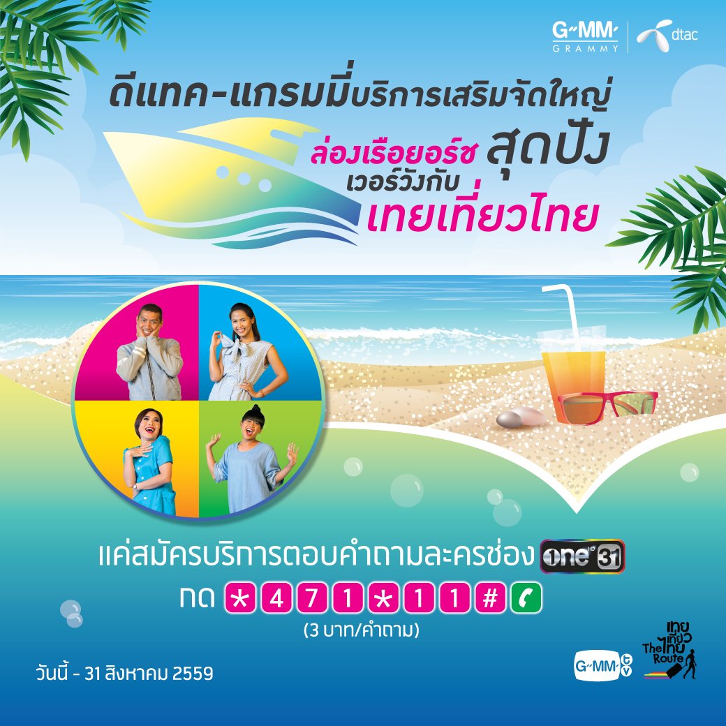 gmemberfans's tweet photo. กิจกรรมหรูเริ่ดเวอร์วังจะพาผู้โชคดีไปล่องเรือยอร์ชพักริมทะเลที่ Veranda Resort พัทยา https://t.co/IWxiuMBMli https://t.co/e9T569zO1y