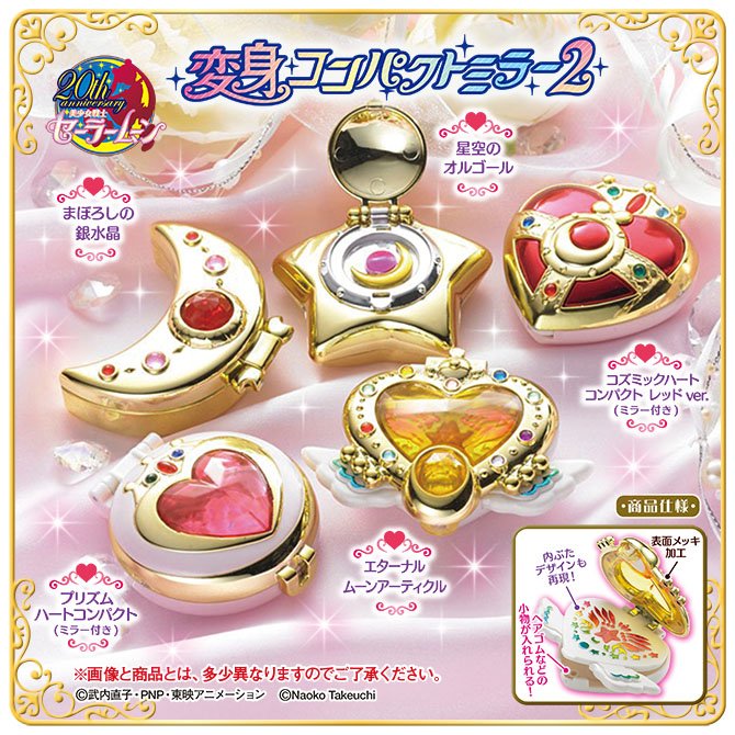 変身コンパクトのtwitterイラスト検索結果