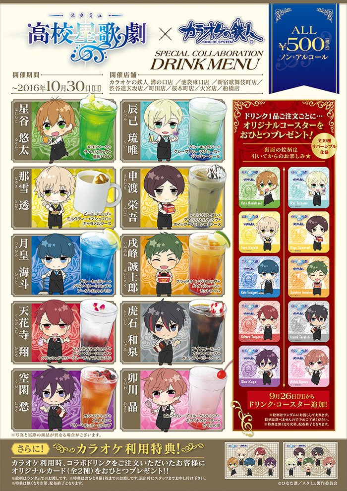 カラ鉄公式アニメゲーム情報 速報 Tvアニメ スタミュ カラオケの鉄人 コラボ開催 8 26よりコラボルーム コラボ メニュー バースデープランを販売 コラボルーム予約は8 22の19時から 特設 T Co Xunrufgrbb T Co C1dgngxrve