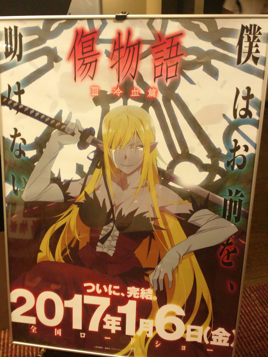 よしぞうmaro Twitterissa 本日公開 傷物語 熱血編鑑賞終了 話が動いている分 前作より面白かった 最近のアニメには珍しく女子の鼻の穴をきちんと描く渡辺さんのキャラクターデザインも好きだし キスショットの第2 第3形態も堪能 正月明けの最終回も楽しみ よしぞうmaro Twitterissa 本日公開 傷物語 熱血編鑑賞終了 話が動いている分 前作より面白かった 最近のアニメには珍しく女子の鼻の穴をきちんと描く渡辺さんのキャラクターデザインも好きだし キスショットの第2 第3形態も堪能 正月明けの最終回も楽しみ