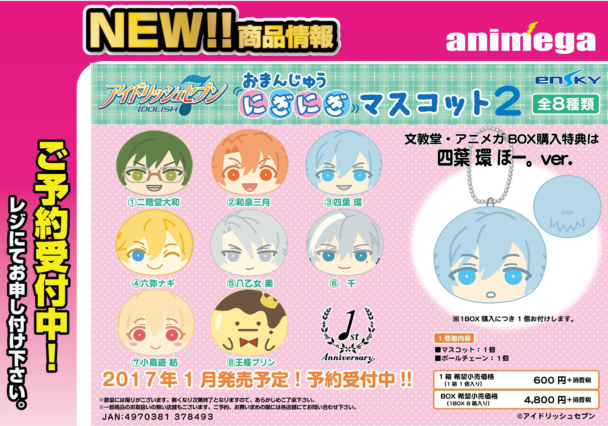 アイナナ 四葉環 おまんじゅう Amazon.co.jp: アイドリッシュセブン アイナナ おまんじゅう