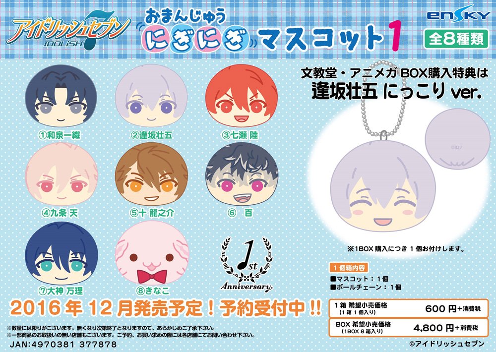 アイドリッシュセブン 文教堂 アニメガ 限定 購入特典 オリジナル