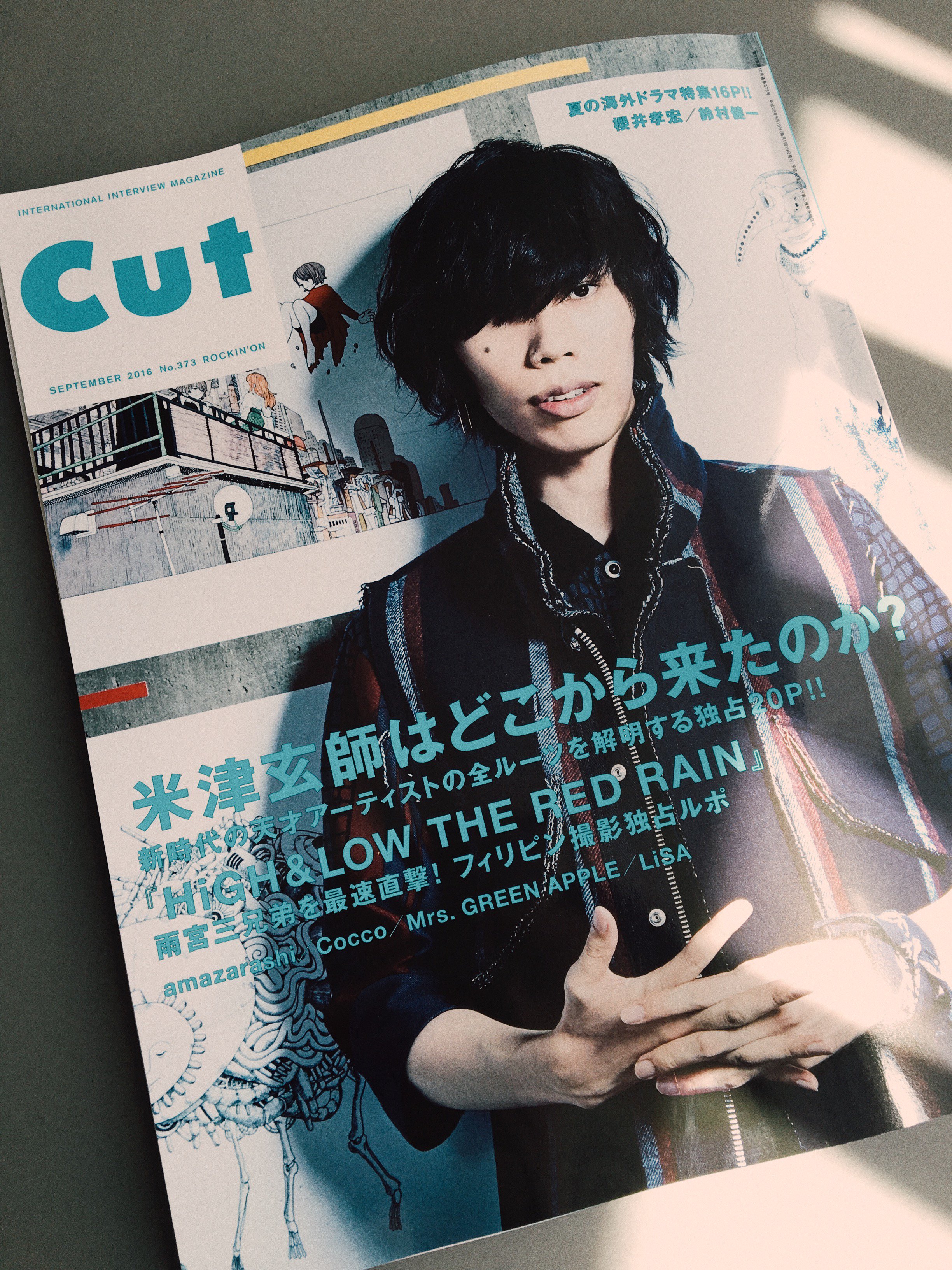 1枚切り抜き済　CUT 米津玄師　特集　2016年　9月号