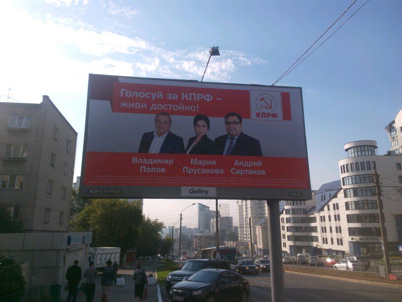 Общекраевая тройка кандидатов в депутаты #АКЗС #КПРФ #Барнаул #баннеры