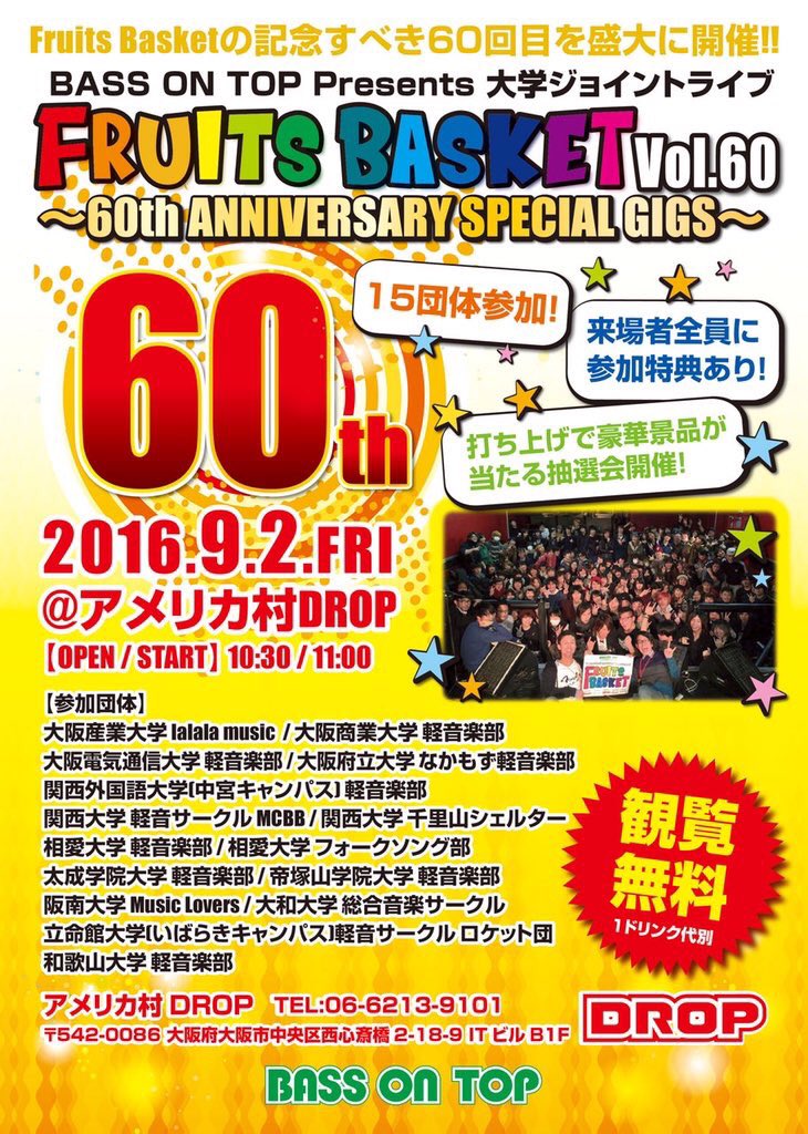 BreakOut8683's tweet photo. ９月２日に出演するFRUITS BASKET vol.60のタイムテーブルが出ました！
Break Outは12番目です！
大和大学軽音楽部代表として演奏します😊😊
アメリカ村DROPにて行いますので是非おこしください！！👏🏻 https://t.co/QE5WBNaHpH