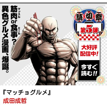 爆誕 漫画 マッチョグルメ がジャンプ で公開 人は何故肉体を鍛えるのか 何故食事をとるのか 筋肉バカドットコム 筋肉から派生するあらゆるコンテンツを楽しむ総合メディアポータルサイト