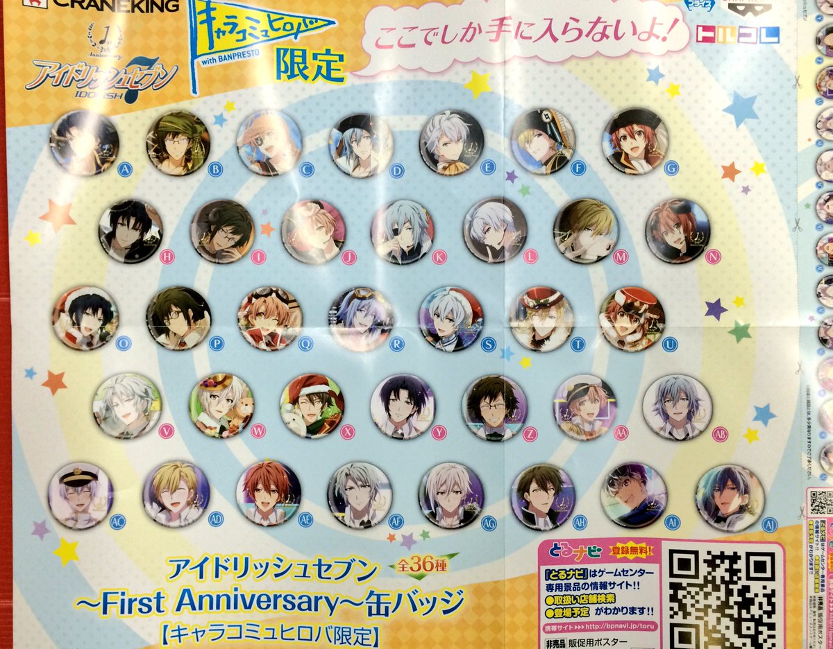 プライズ】 祝！アイナナ1周年！『アイドリッシュセブン〜First