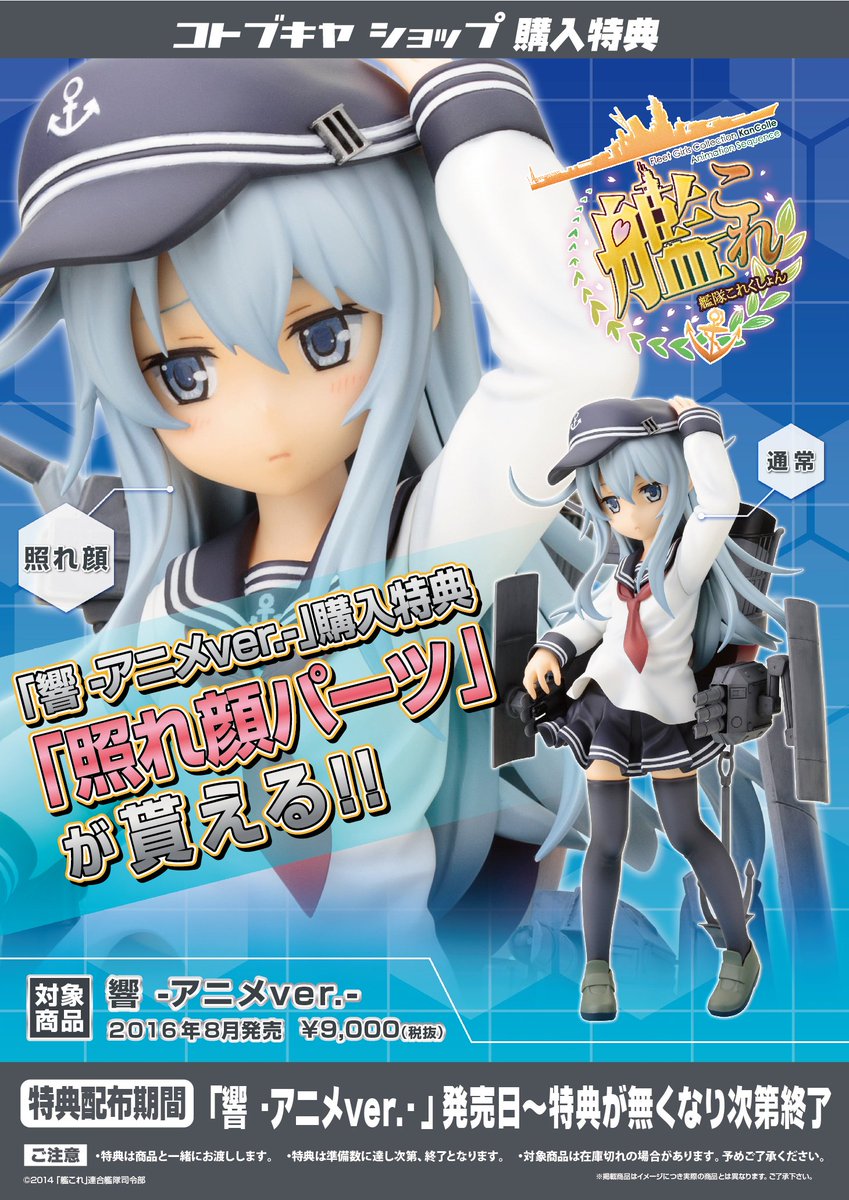 コトブキヤから艦これ美少女フィギュアの響アニメver が届いてhoroshoと叫ぶ人々 Togetter